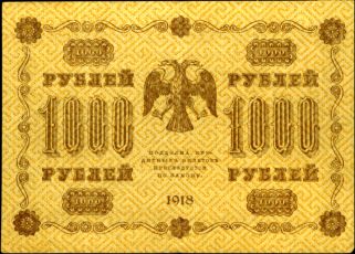 1000 Рублей 1918 года